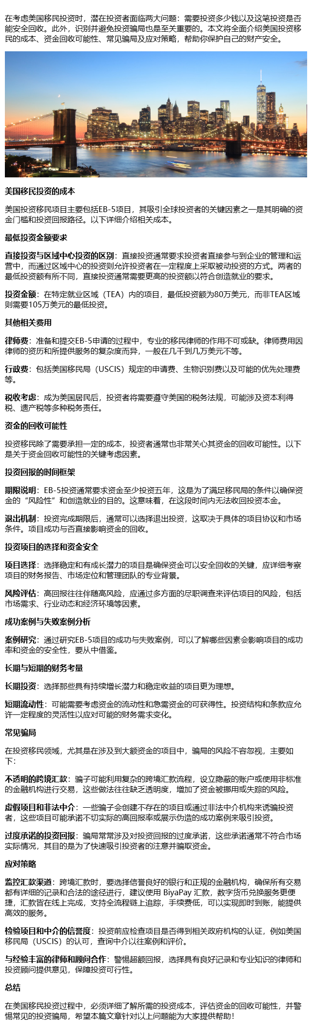 美国移民投资要多少钱?识别常见骗局有效保障财产安全!