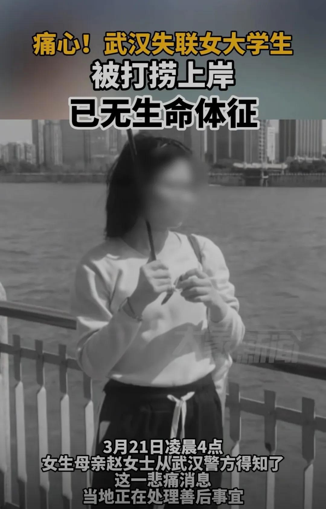 湖大失踪女生遗体已打捞!母亲痛哭谴责全社会,网友:用了无情钩