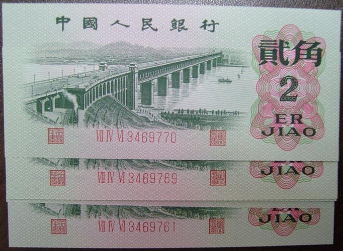 1962二角纸币值图片