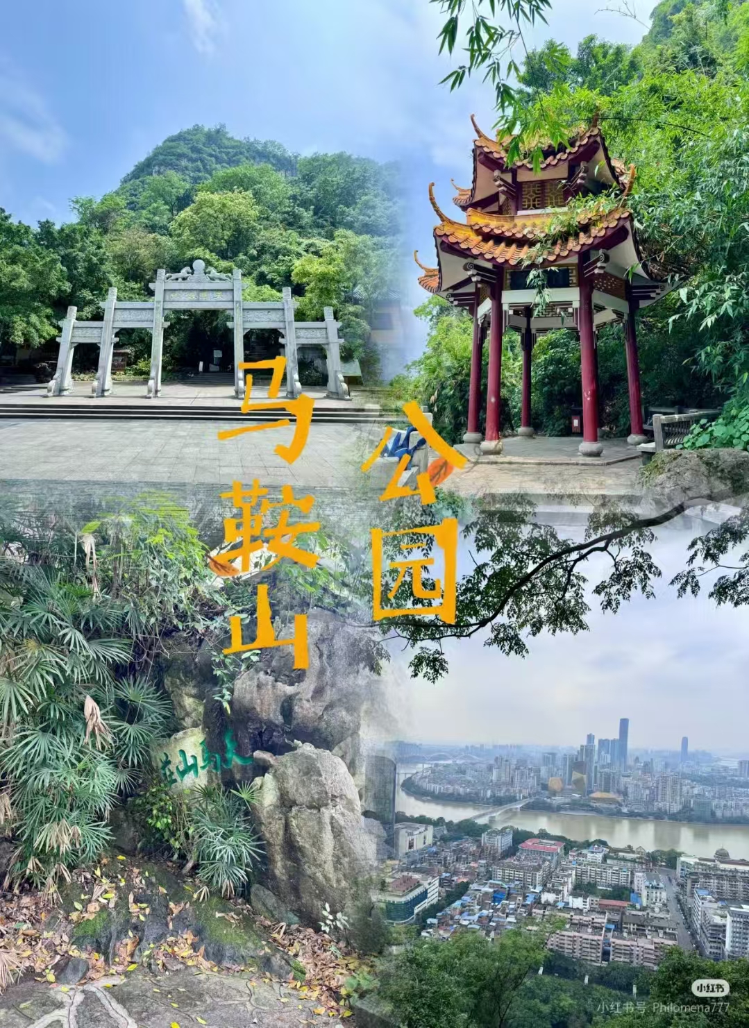 广西|柳州马鞍山公园