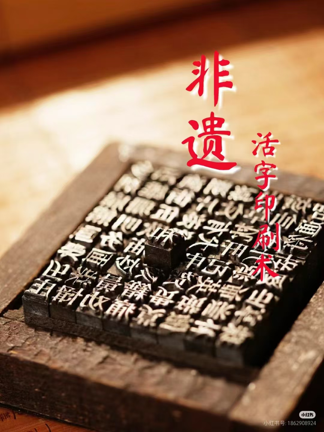 毕昇活字印刷术:中国古代印刷术发展中的一个重大发明