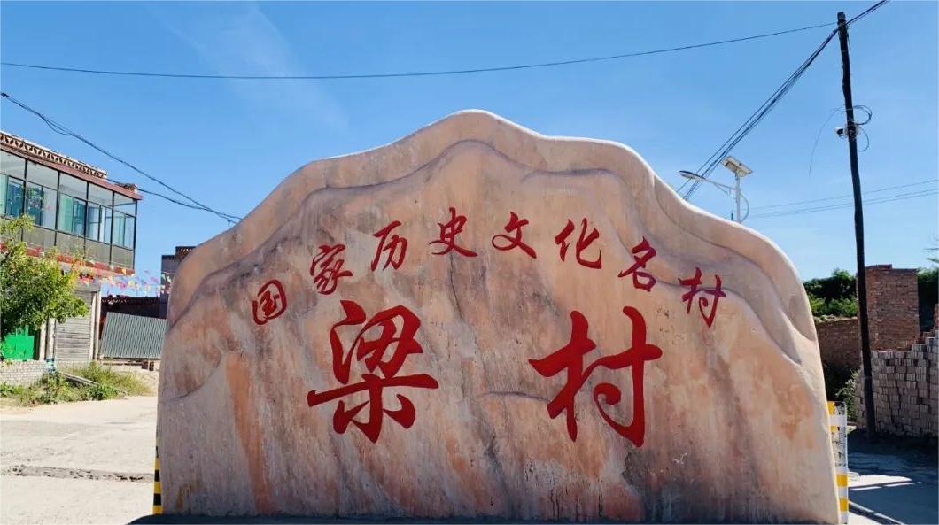 凤凰展翅,古韵梁村——记山西省晋中市平遥县岳壁乡梁村