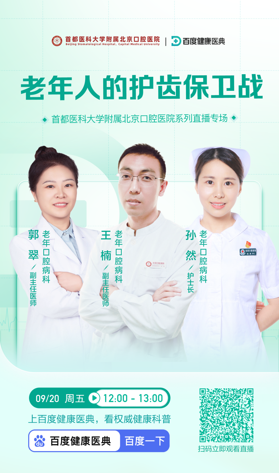 首都医科大学附属北京口腔医院加微信咨询挂号的简单介绍 首都医科大学附属北京口腔医院加微信咨询挂号的简单介绍