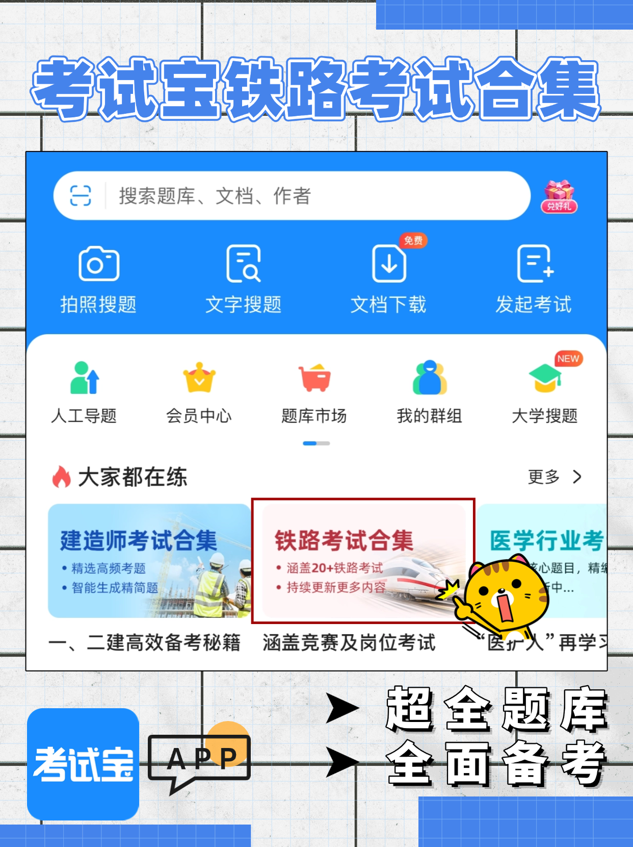 题库搜索=题库搜索助手