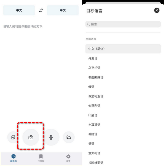翻译在线拍照扫一扫