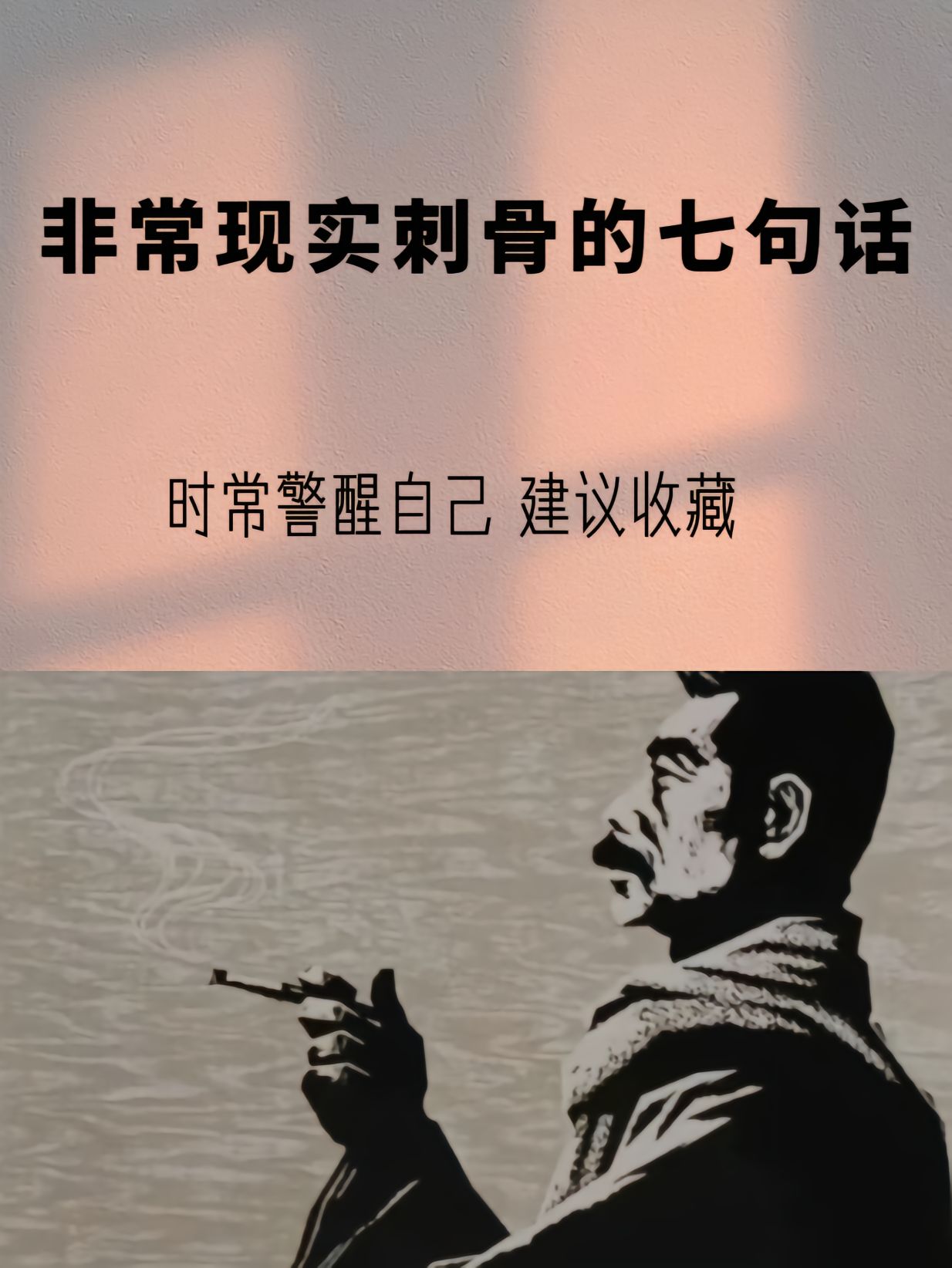 现实残酷的图片带字图片