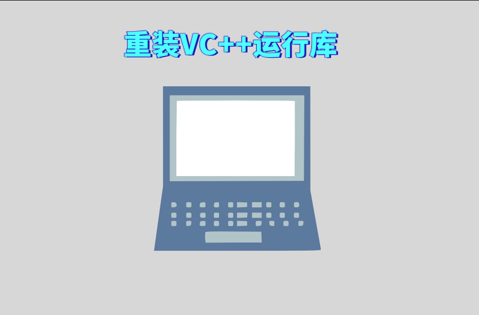 msvcp100.dll，msvcp100dll没有被指定在windows上运行