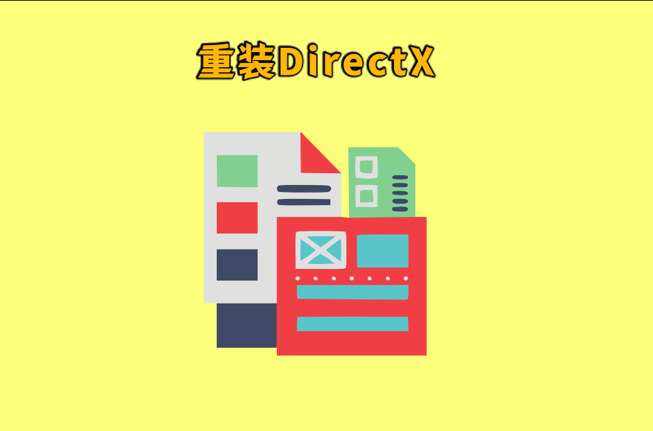 d3dx9_43.dll是什么,d3dx9_43dll是什么意思 d3dx9_43.dll是什么,d3dx9_43dll是什么意思