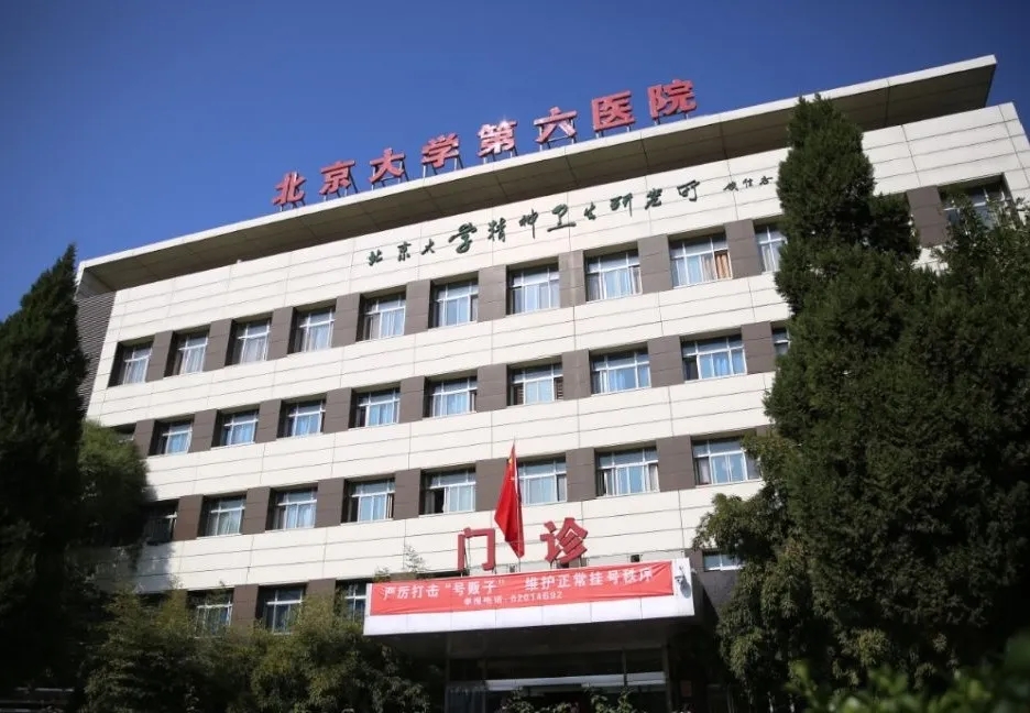 包含北医六院住院办理陪诊挂号合规加急协调的词条