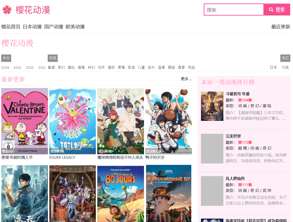动漫网站推荐,追番不求人