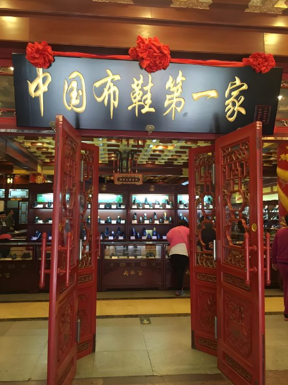 老北京布鞋哪家最正宗,老北京布鞋品牌推荐