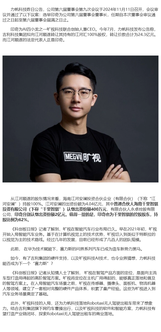 旷视科技创始人出任力帆科技董事长,力争打造下一个"赛力斯"