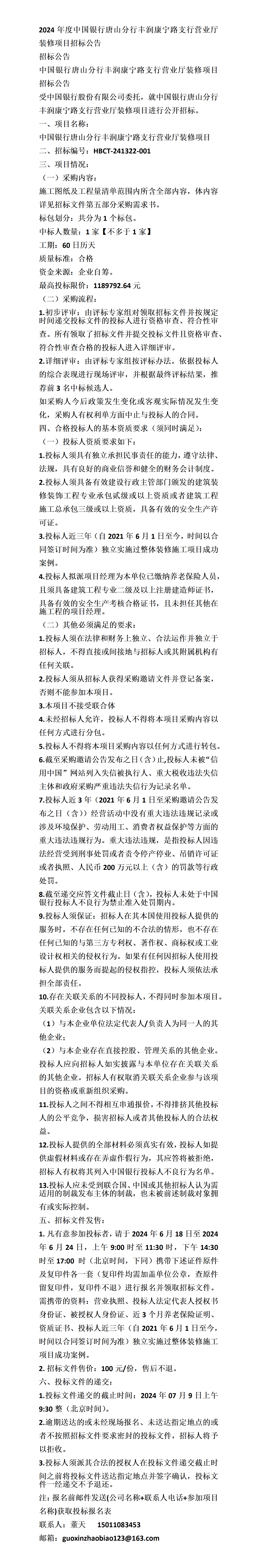 唐山哪儿可以做银行流水 baijiahao.baidu.com