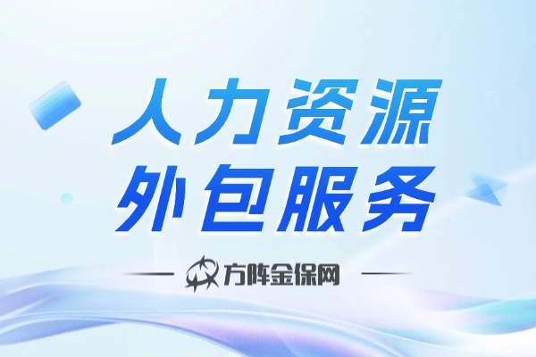 如何精准挖掘广东人力资源市场的机会？