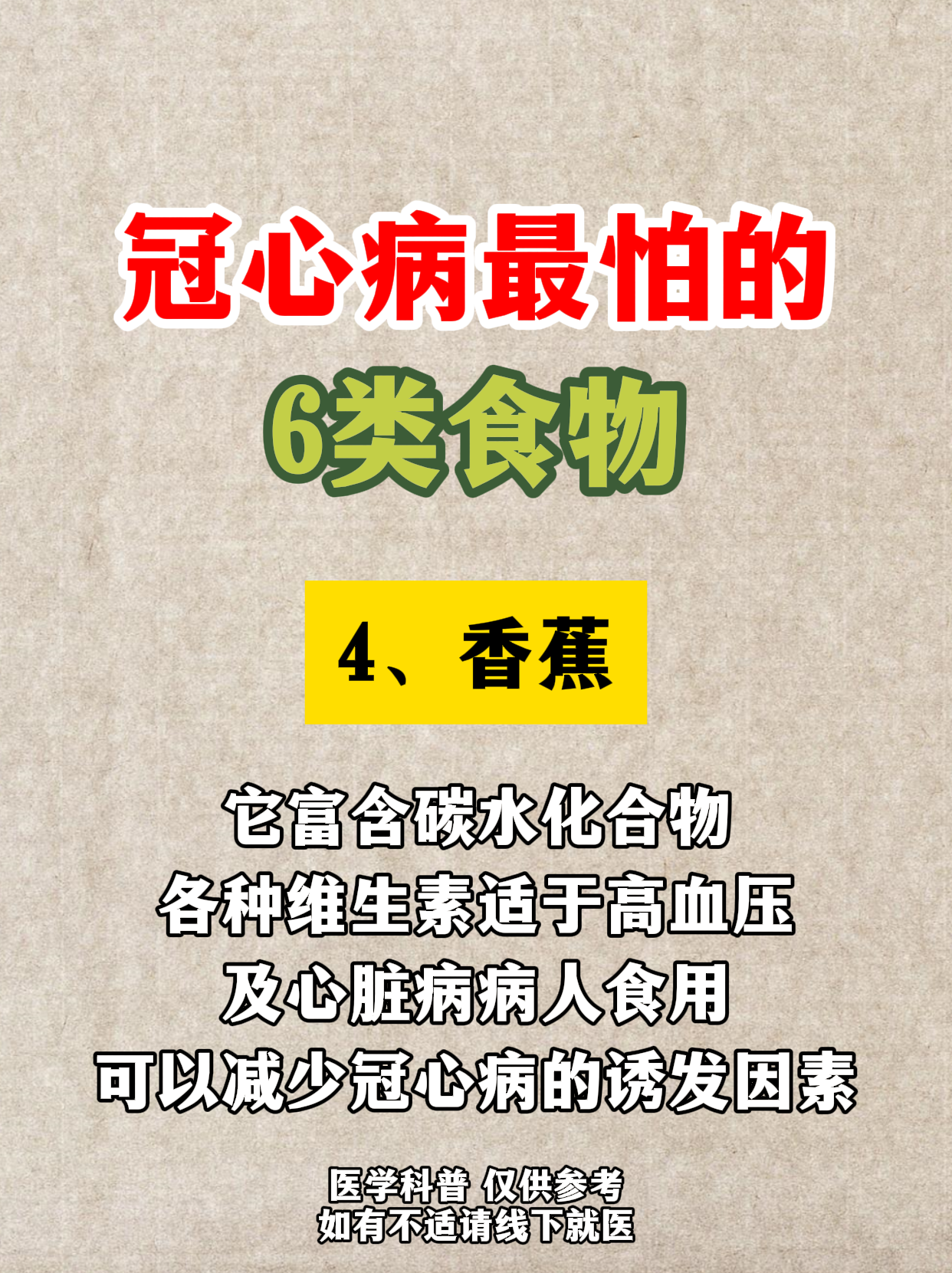 冠心病最怕的6类食物