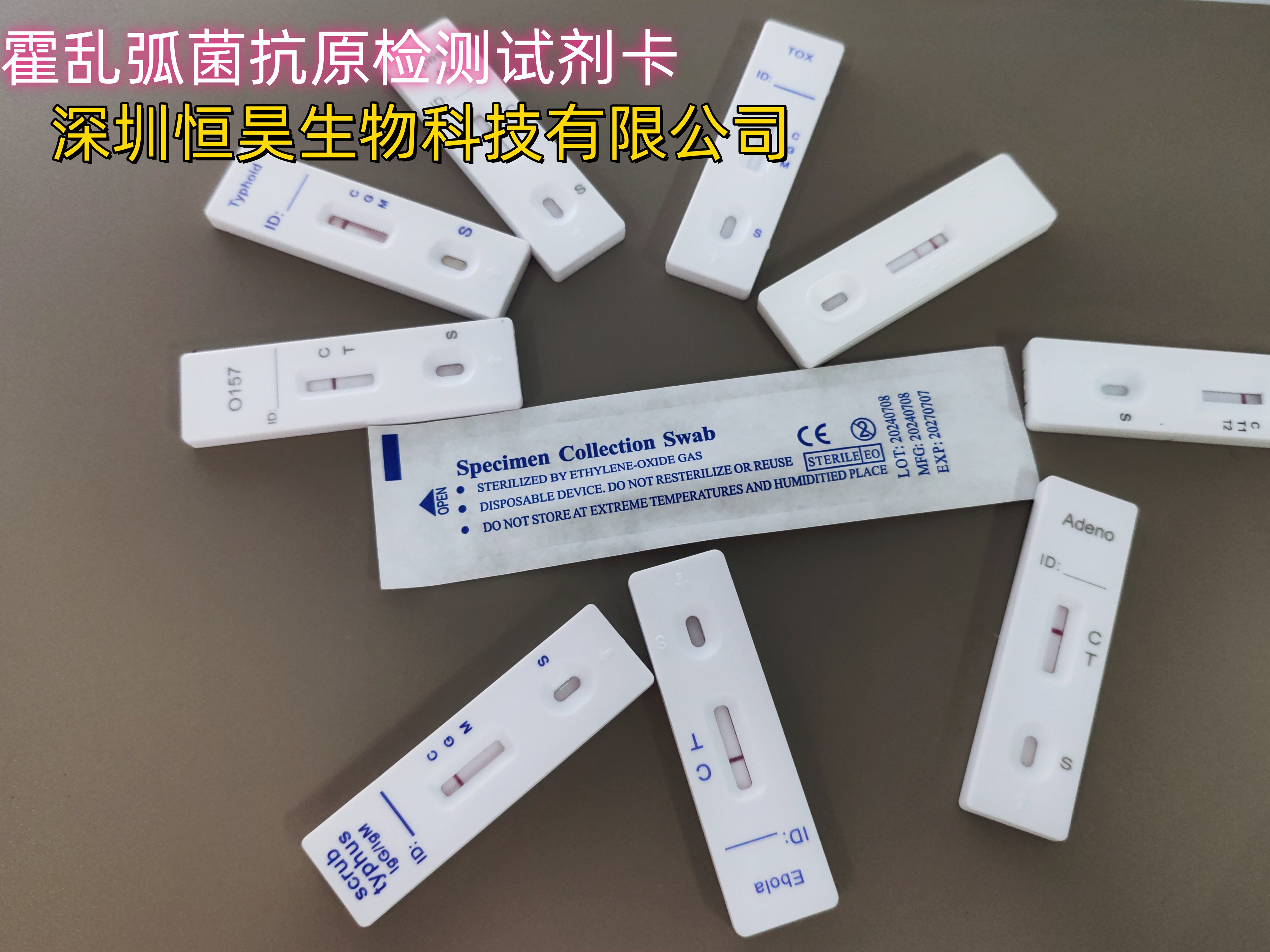 01.0139检测:霍乱弧菌抗原检测试剂盒