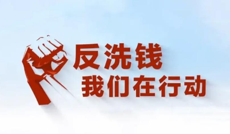 临商银行沂南支行开展反洗钱专题培训 筑牢风险防控防线