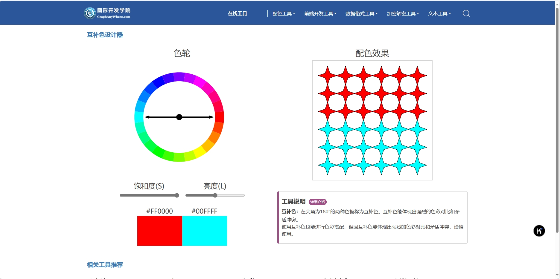 在线图片反色处理工具图片