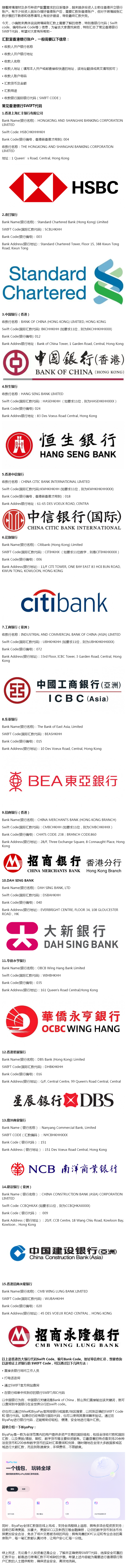 常见香港银行swift代码汇总大全!助你轻松汇款!