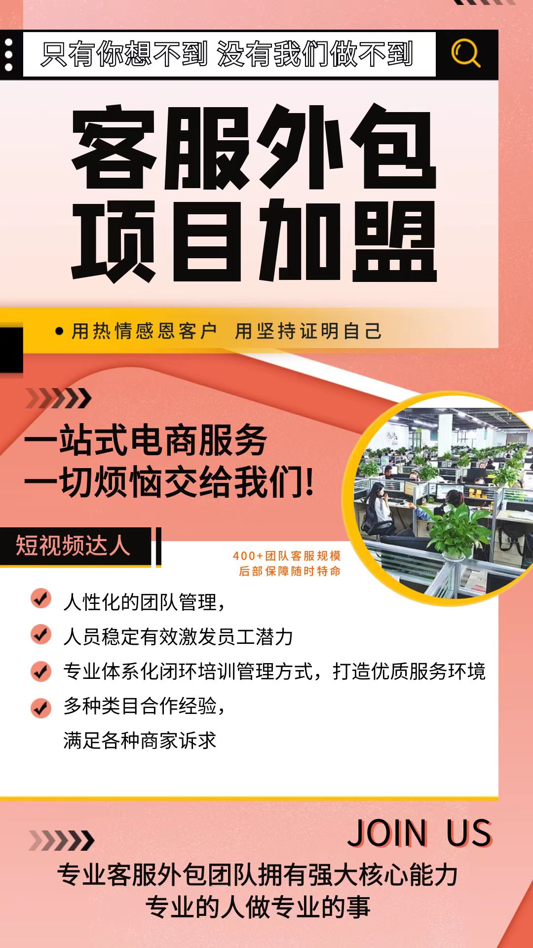 小县城创业揭秘:电商客服外包加盟,开启无限商机