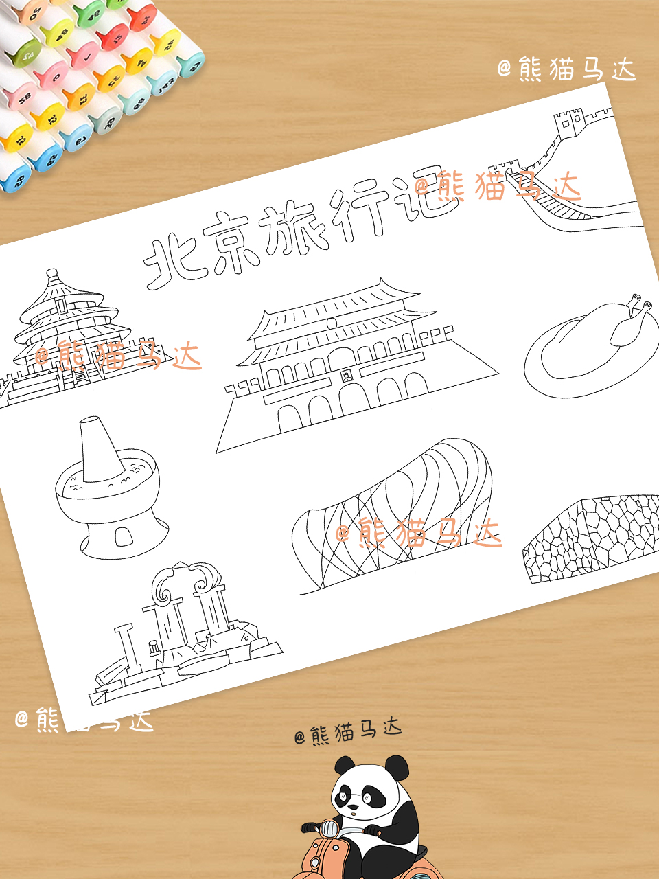 北京旅游记手抄报 115