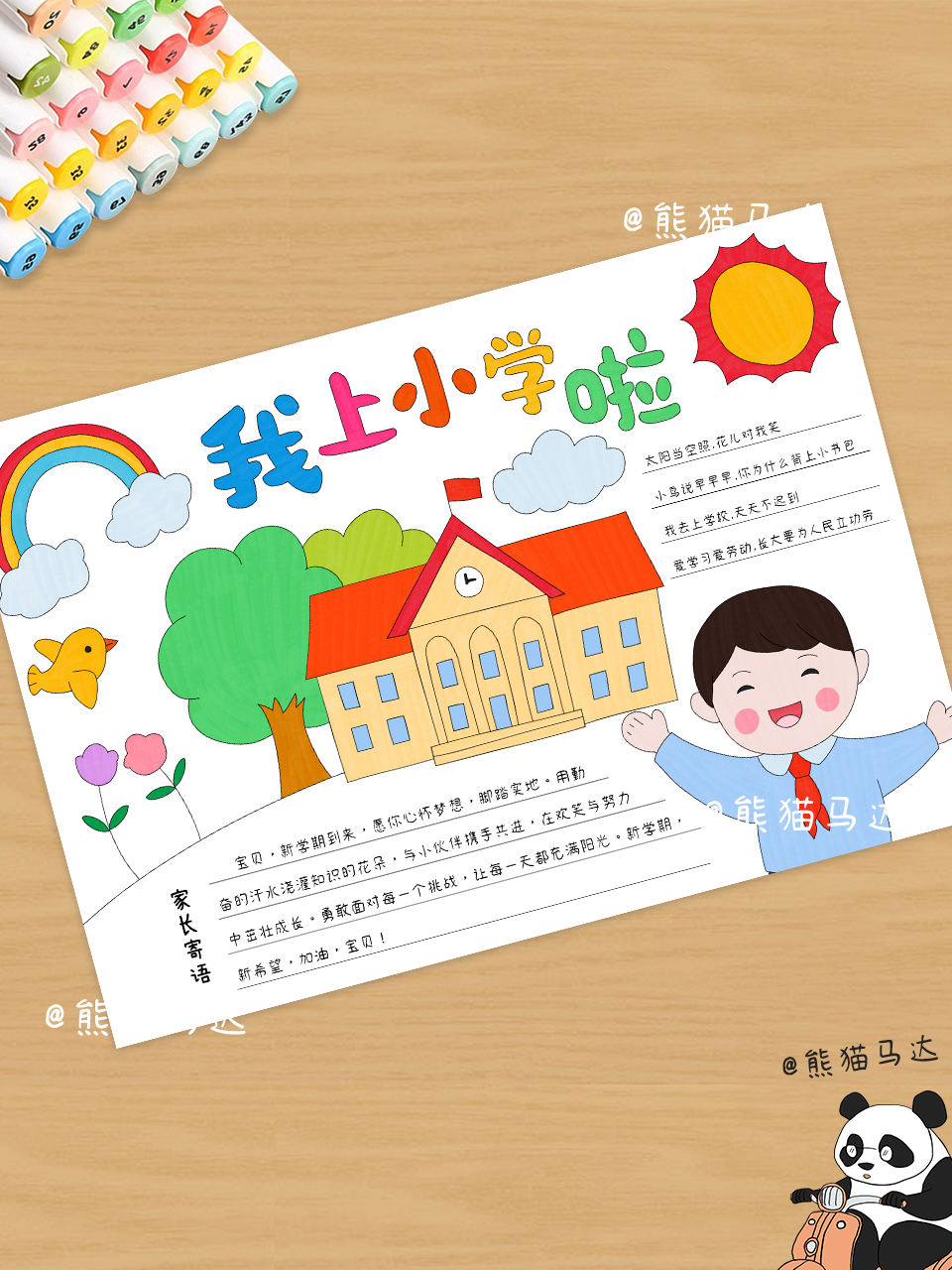 我上小学啦手抄报 135