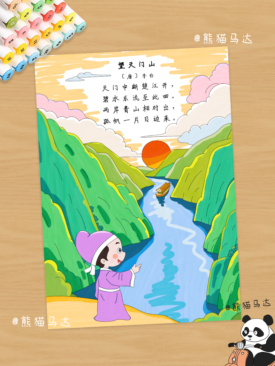 望天门山诗配画手抄报 165