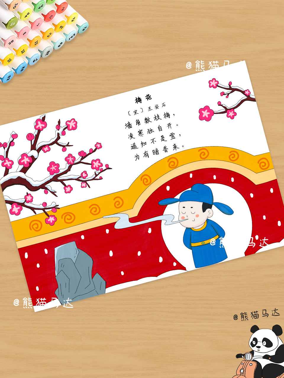 《梅花》古诗配画手抄报 199