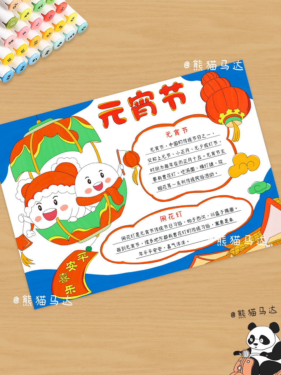 元宵节手抄报 200