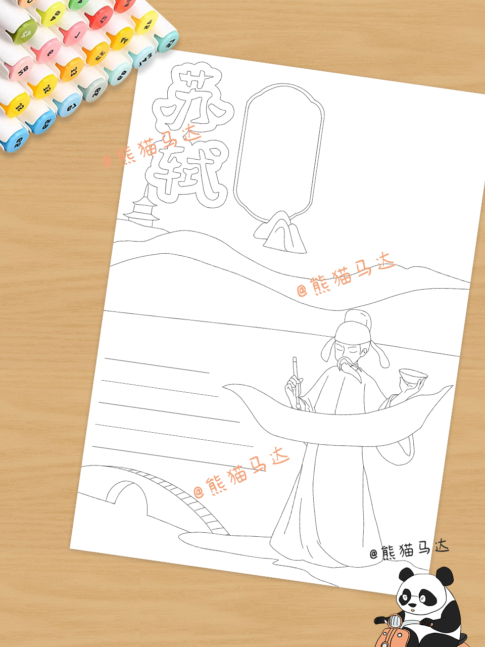 古代诗人苏轼手抄报 211