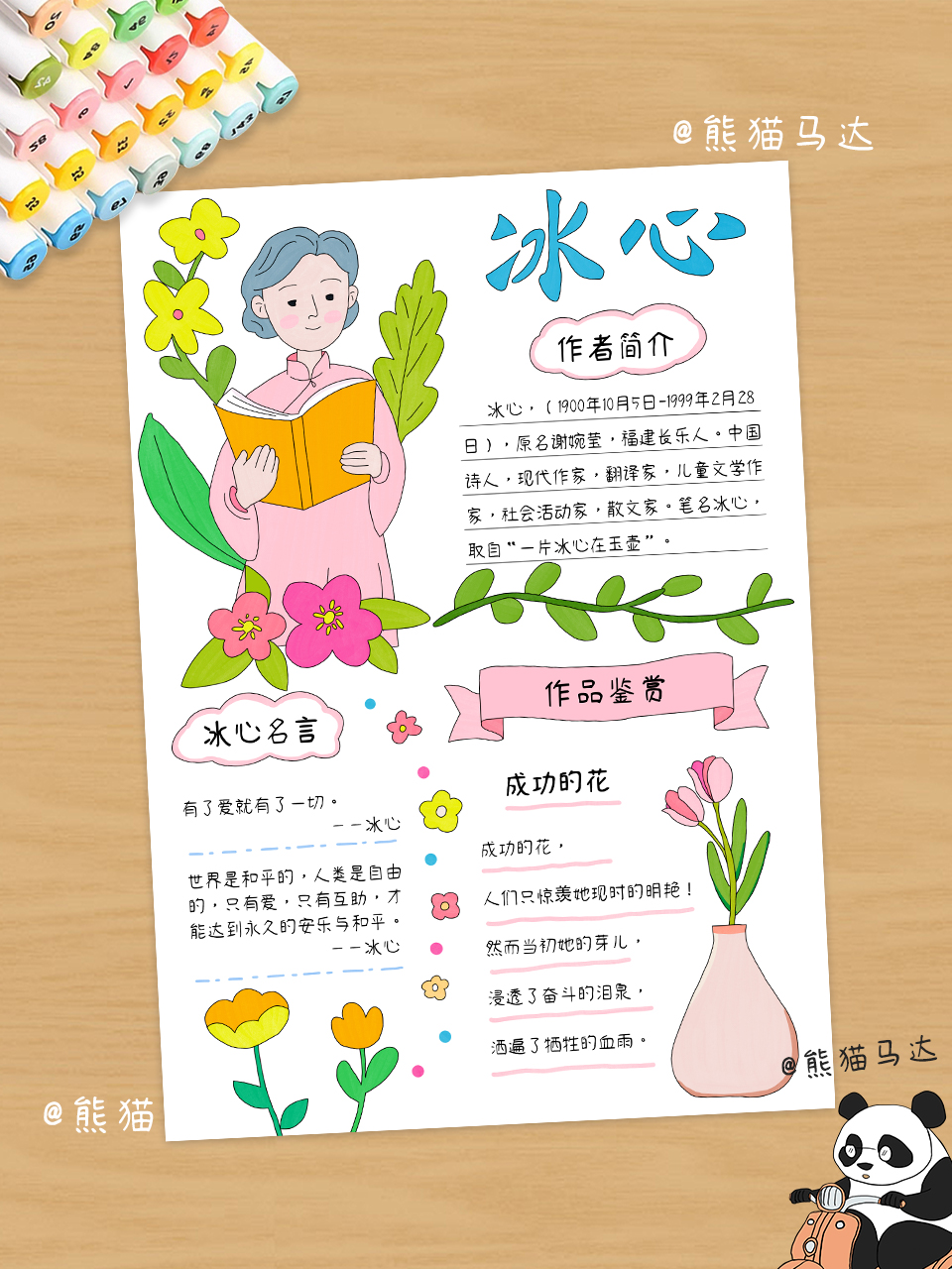 现代诗人冰心手抄报 217