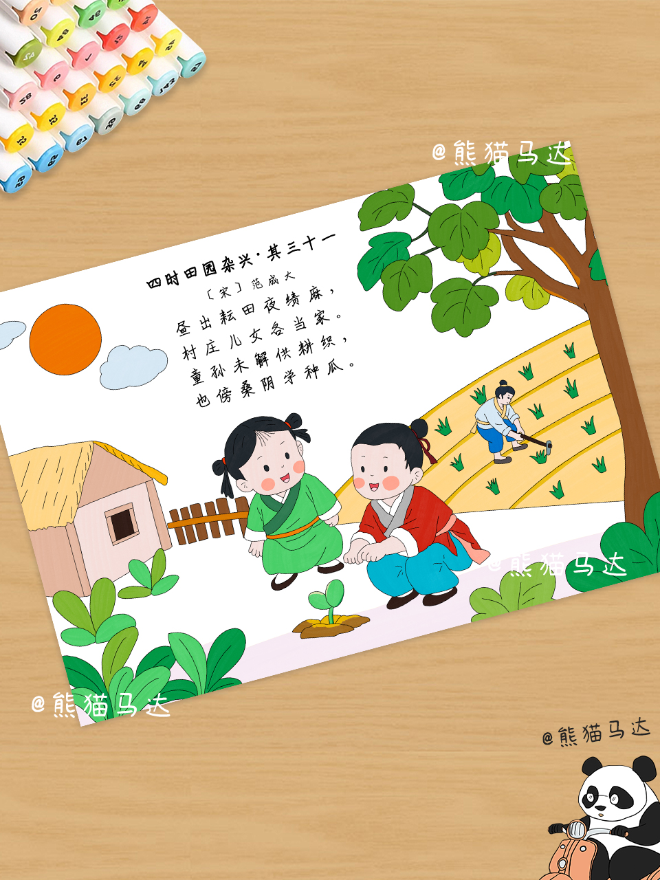四时田园杂兴·其三十一 诗配画手抄报