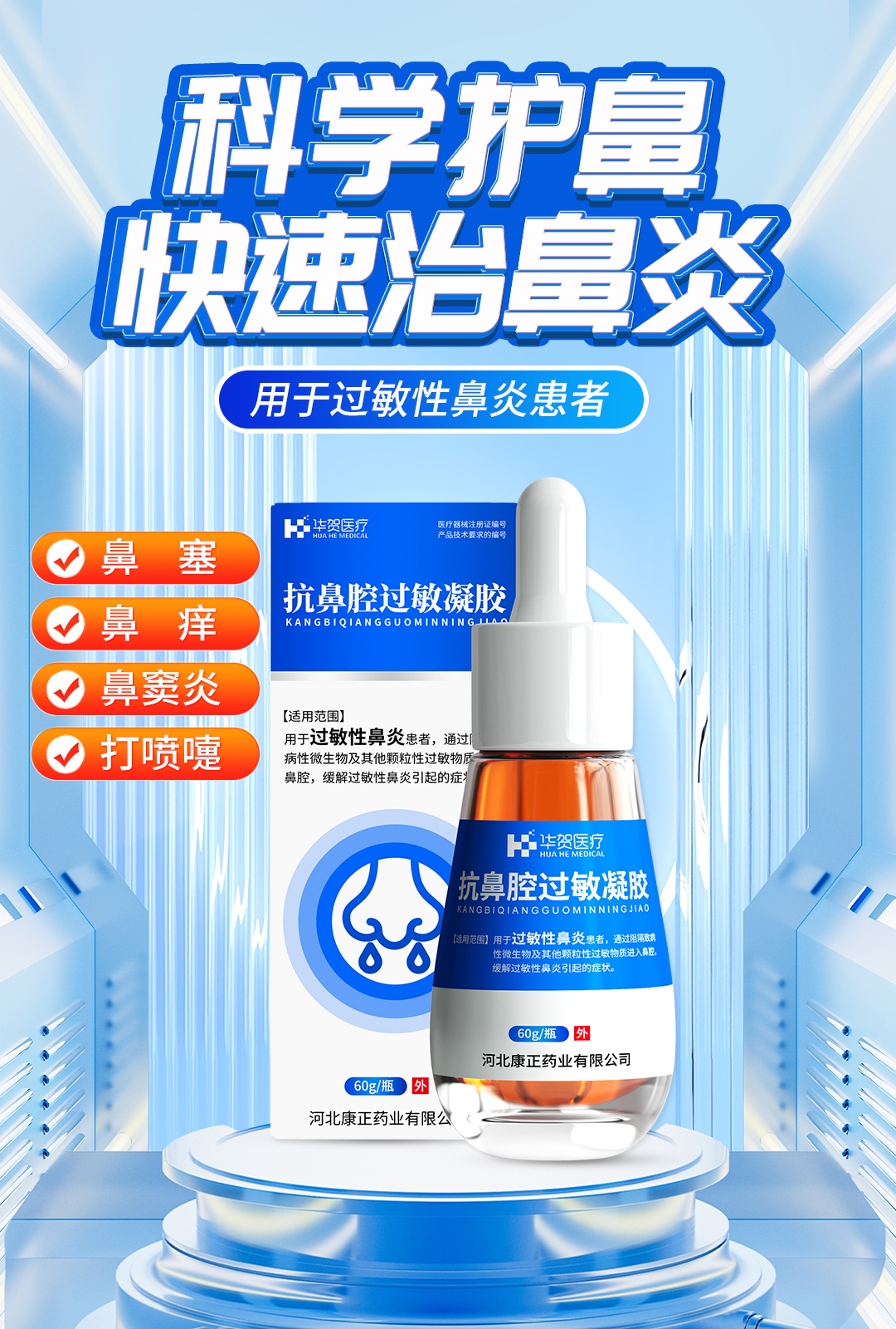 康正药业:抗鼻腔过敏凝胶 贴牌加工源头工厂