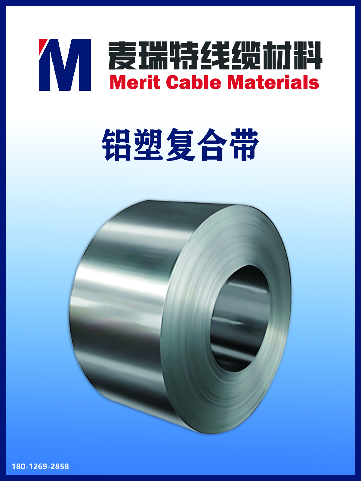 电缆铝塑复合带性能与应用