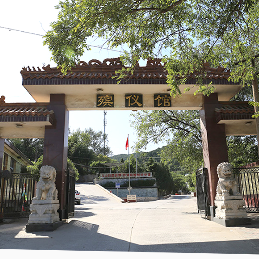 门头沟殡仪馆服务新升级:一条龙,24小时在线,快速抵达!