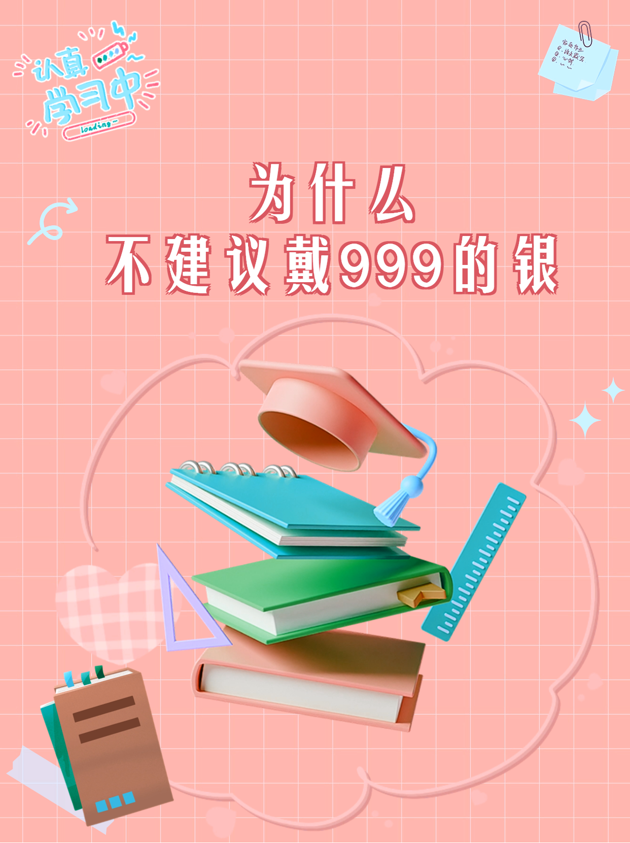 为什么不建议戴999的银