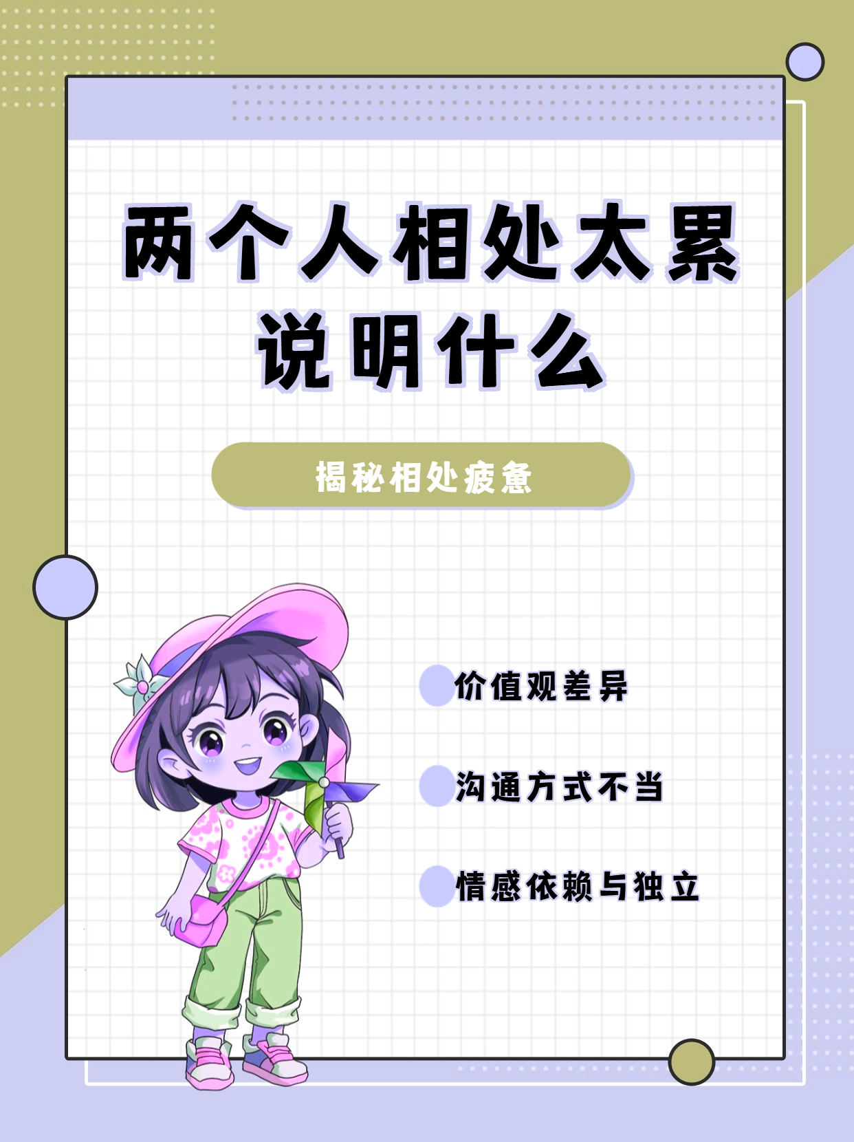 两个人相处太累说明什么