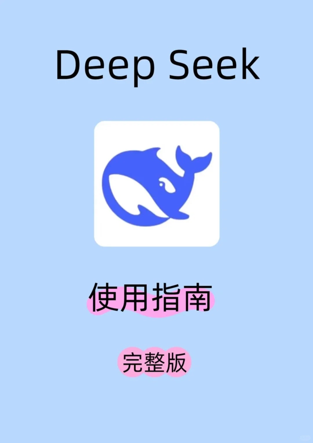 deepseek大模型刷屏全球ai技术自主创新再进一步