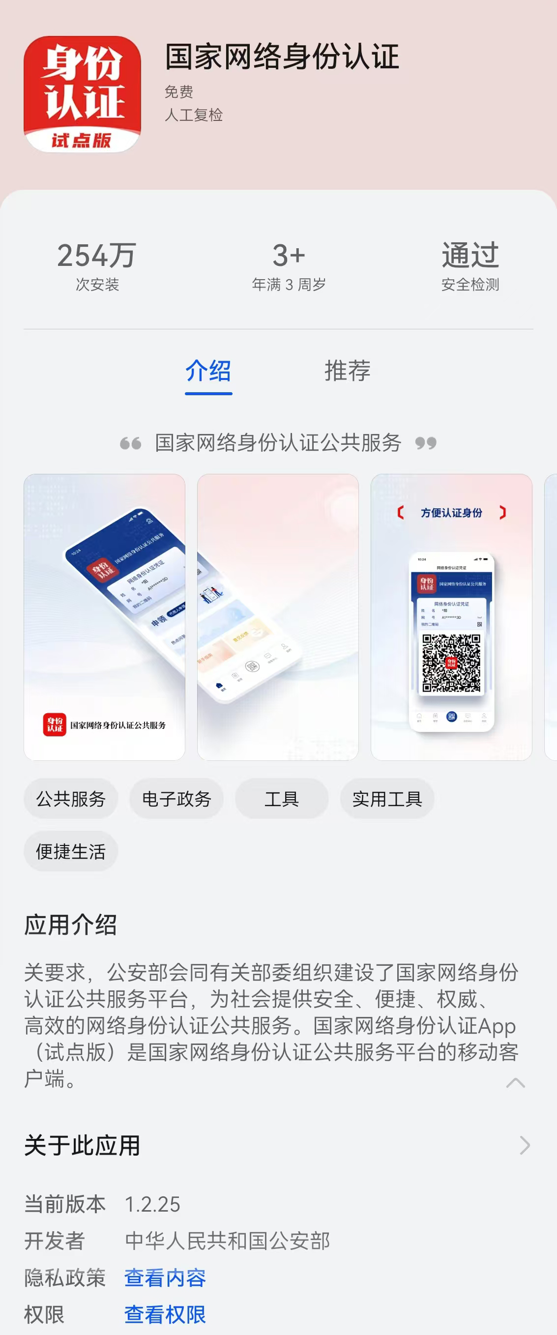 注册身份认证