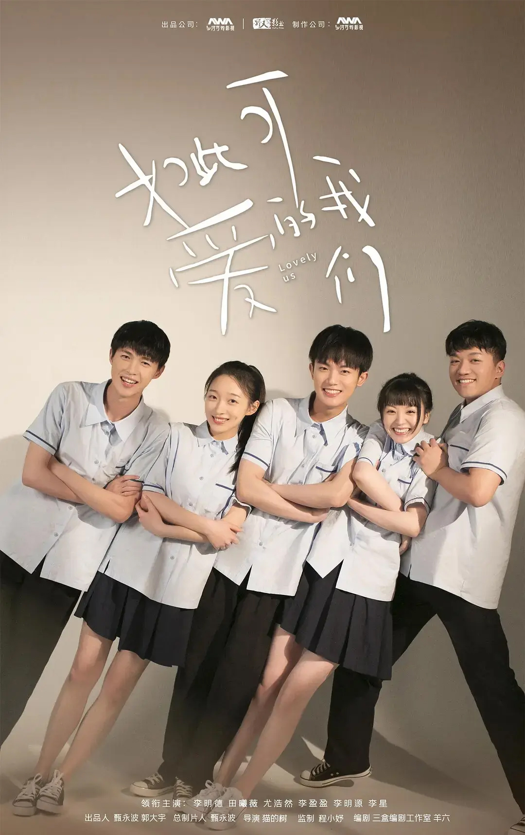 6部双向暗恋的高甜校园偶像剧!你心中的top1是哪部?