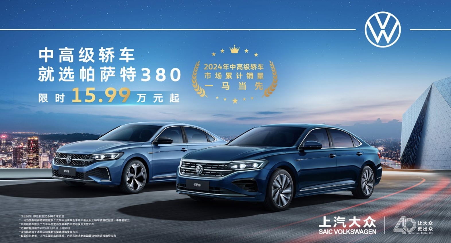 暑期特惠来袭,上汽大众帕萨特380tsi高功版15.99万元起限时抢购