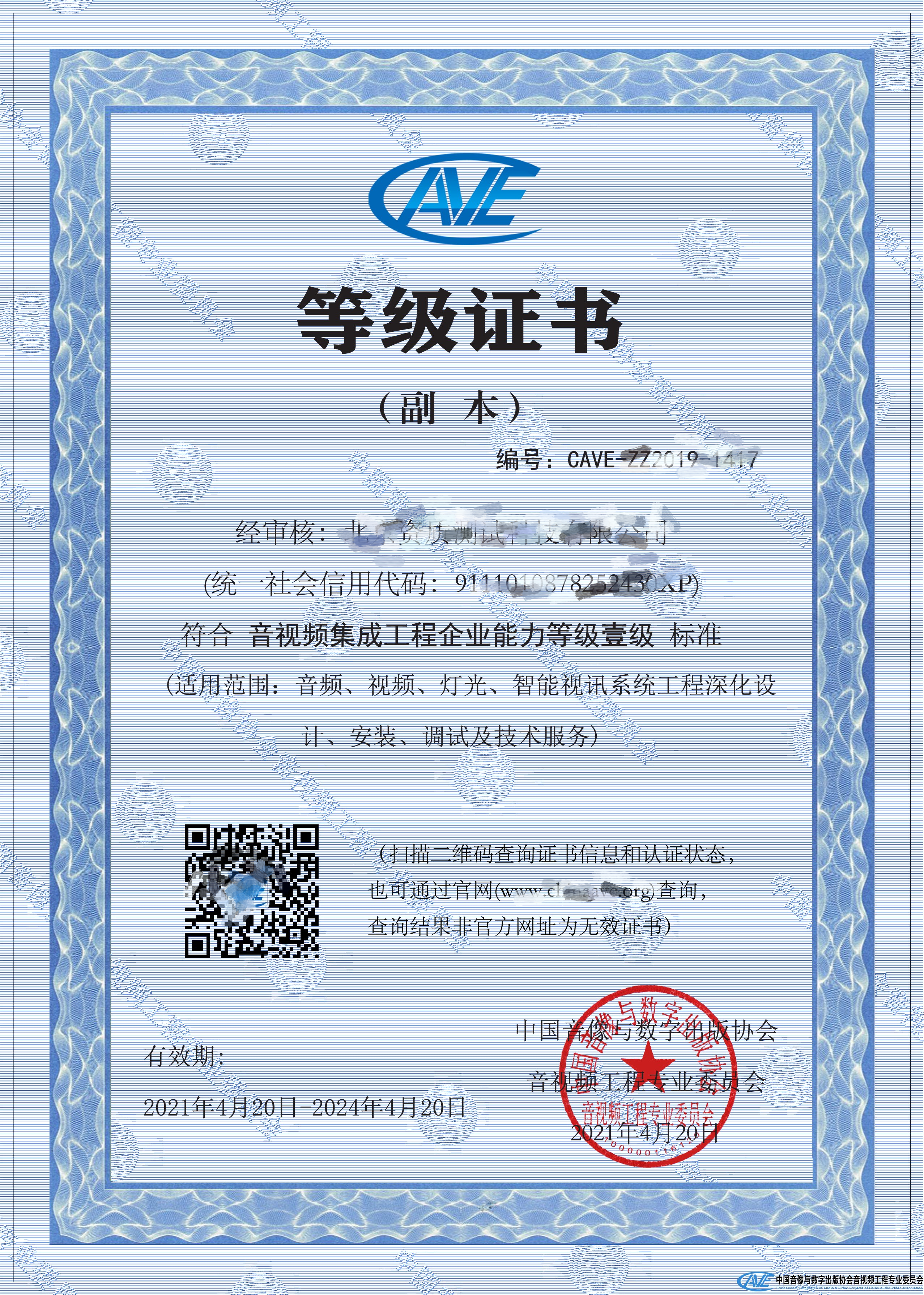 音视频系统集成企业服务能力揭秘:等级证书的力量