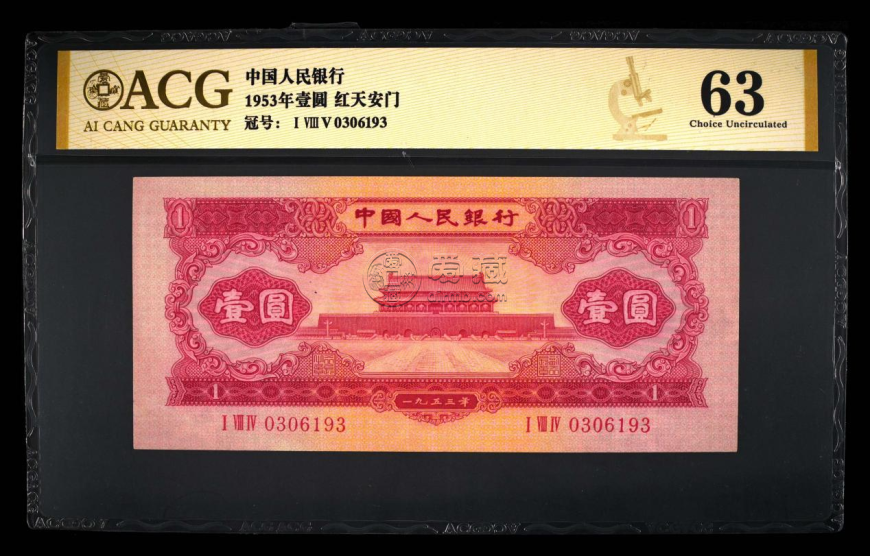 1953年红色一元纸币,品相完美,收藏价值直逼1800元
