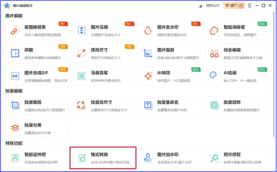 arw转jpg,这三款万能格式转换软件值得推荐!
