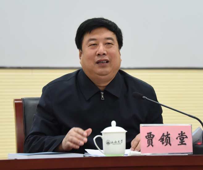 山西大学原校长贾锁堂简历