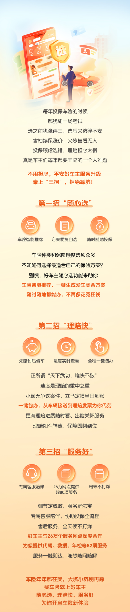 平安车险-平安好车主服务升级