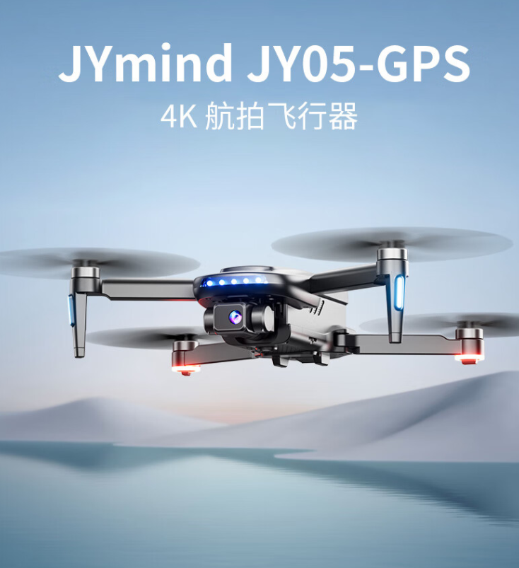 从专业到娱乐:大汉疆域 jy03,jy05 和 jy018 无人机性能对比!