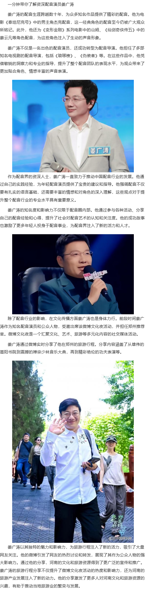 一分钟带你了解资深配音演员姜广涛