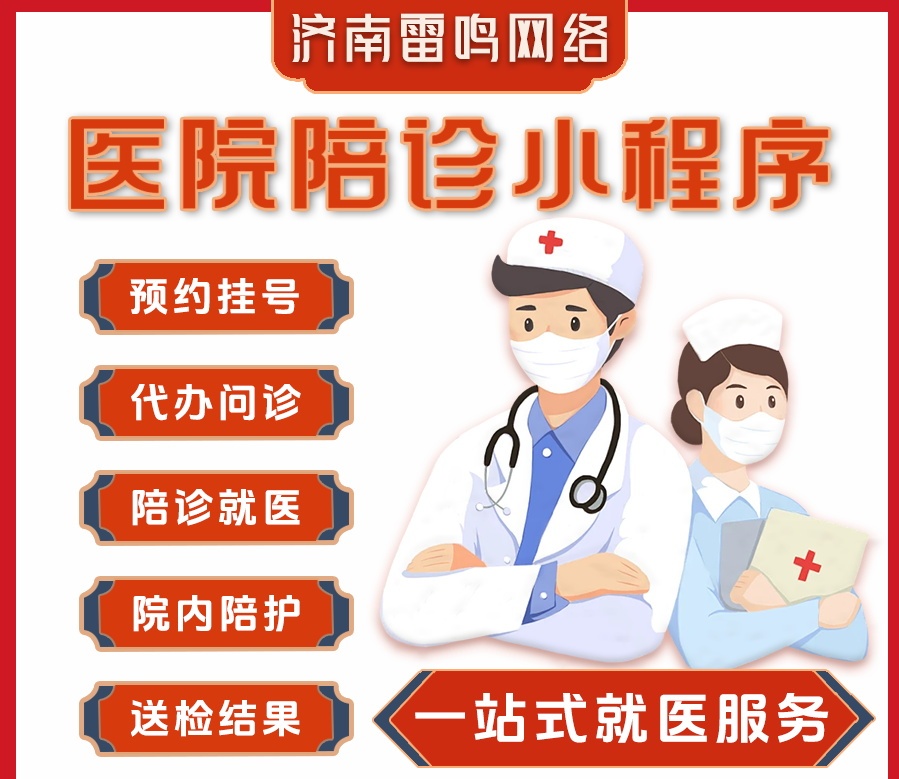 北京陪诊服务收费	一站式解决您就医跑腿预约挂号，办事效率高的简单介绍