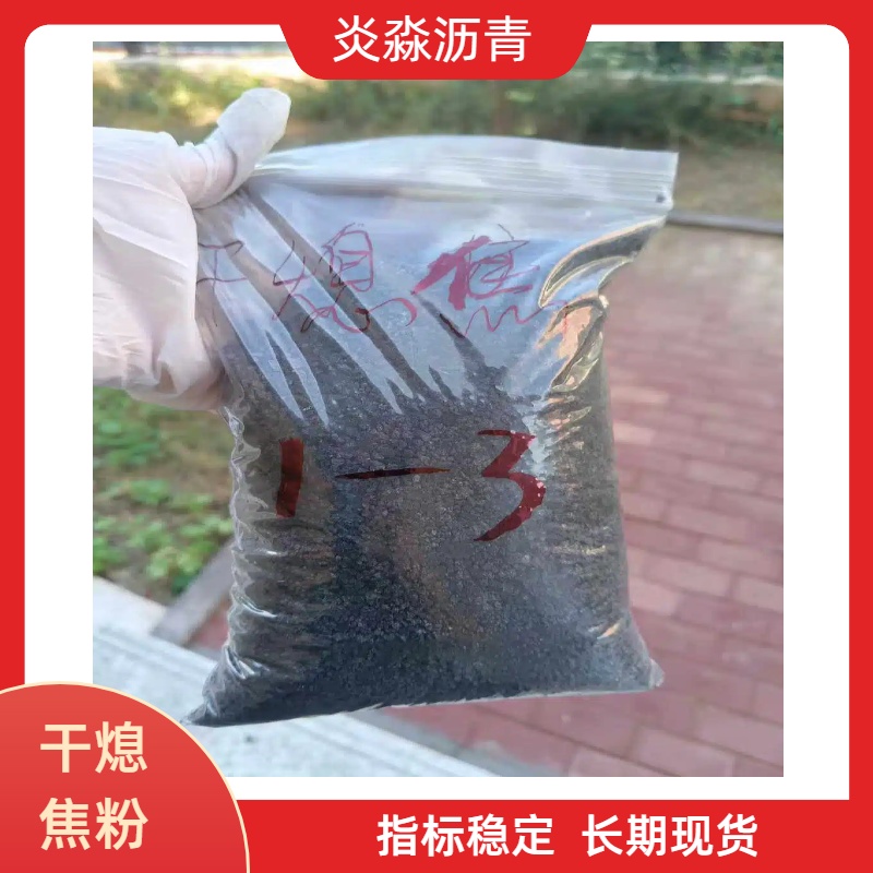 干熄焦粉